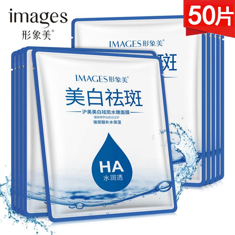 正品50片形象美面膜补水保湿淡化祛痘印淡斑提亮肤色收缩毛孔男女