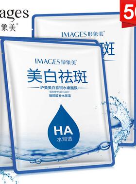正品50片形象美面膜补水保湿淡化祛痘印淡斑提亮肤色收缩毛孔男女