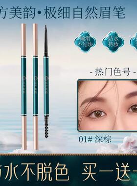 极细自然眉笔女持久防水防汗不掉色超细头初学者根根分明野生眉屈