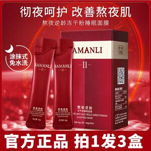 屈臣氏莎曼莉熬夜逆龄冻干粉睡眠面膜免洗补水夜间修护保湿亮肤正