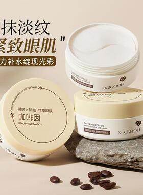 屈臣氏咖啡因多肽凝时抗皱眼膜贴补水保湿滋润淡化细纹黑眼圈眼袋