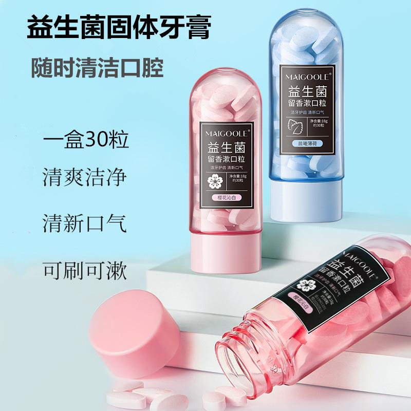 正品益生菌留香固体牙膏漱口粒咀嚼片便携清洁口气清新懒人约会神
