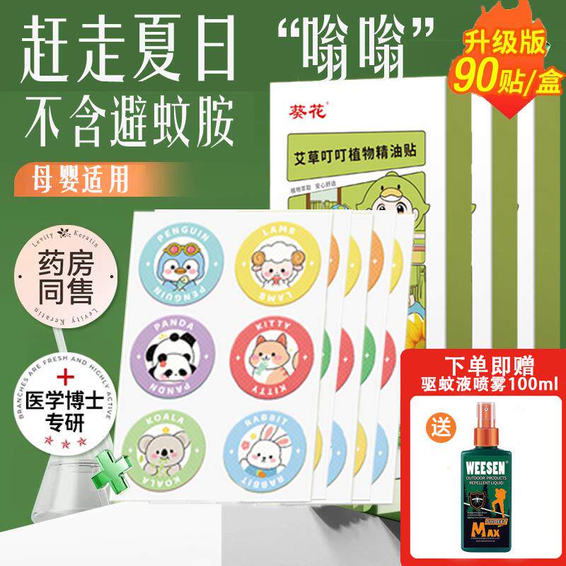 正品驱蚊贴防蚊植物精油贴去蚊虫贴成人学生专用外出户外随身神器