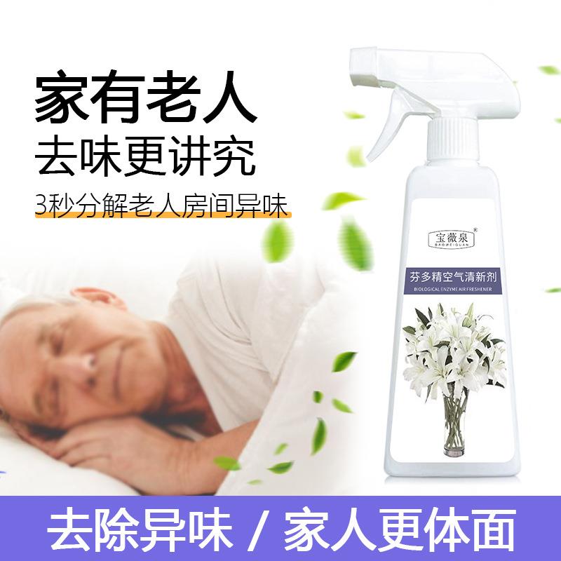 正品发2瓶宝薇泉老人房间除异味净化空气清新剂室内除老人味除臭
