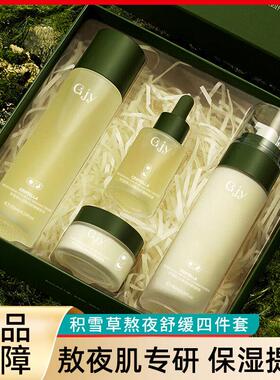正品积雪草熬夜四件套保湿补水改善暗沉提靓学生护肤品水乳套装正