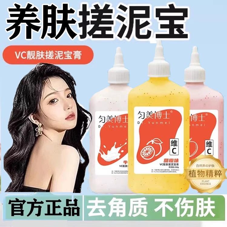 正品VC靓肤搓泥宝膏搓澡泥男女儿童专用全身通用去角质正品深层清