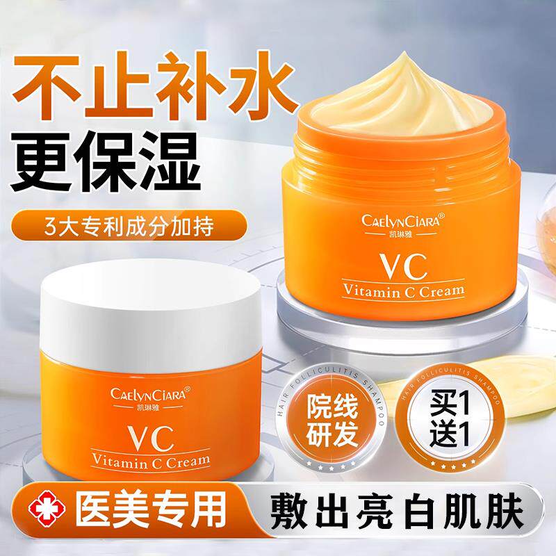 正品买1送1vc面霜补水保湿维生素c霜修护痘印提亮肤色滋润清爽亮