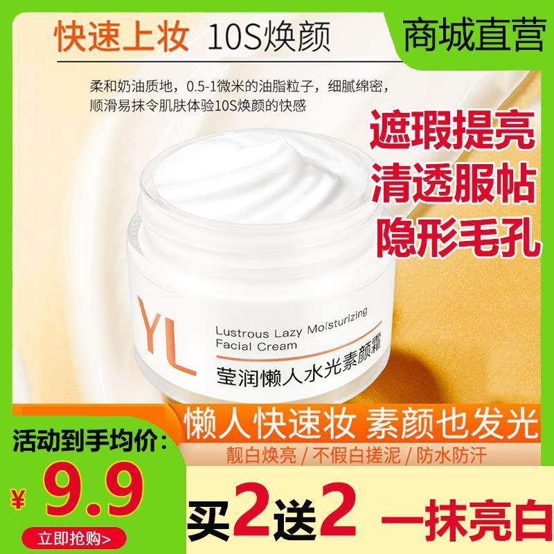 正品颜里莹润懒人水光素颜霜隔离遮瑕裸妆自然提亮肤色服帖不假白