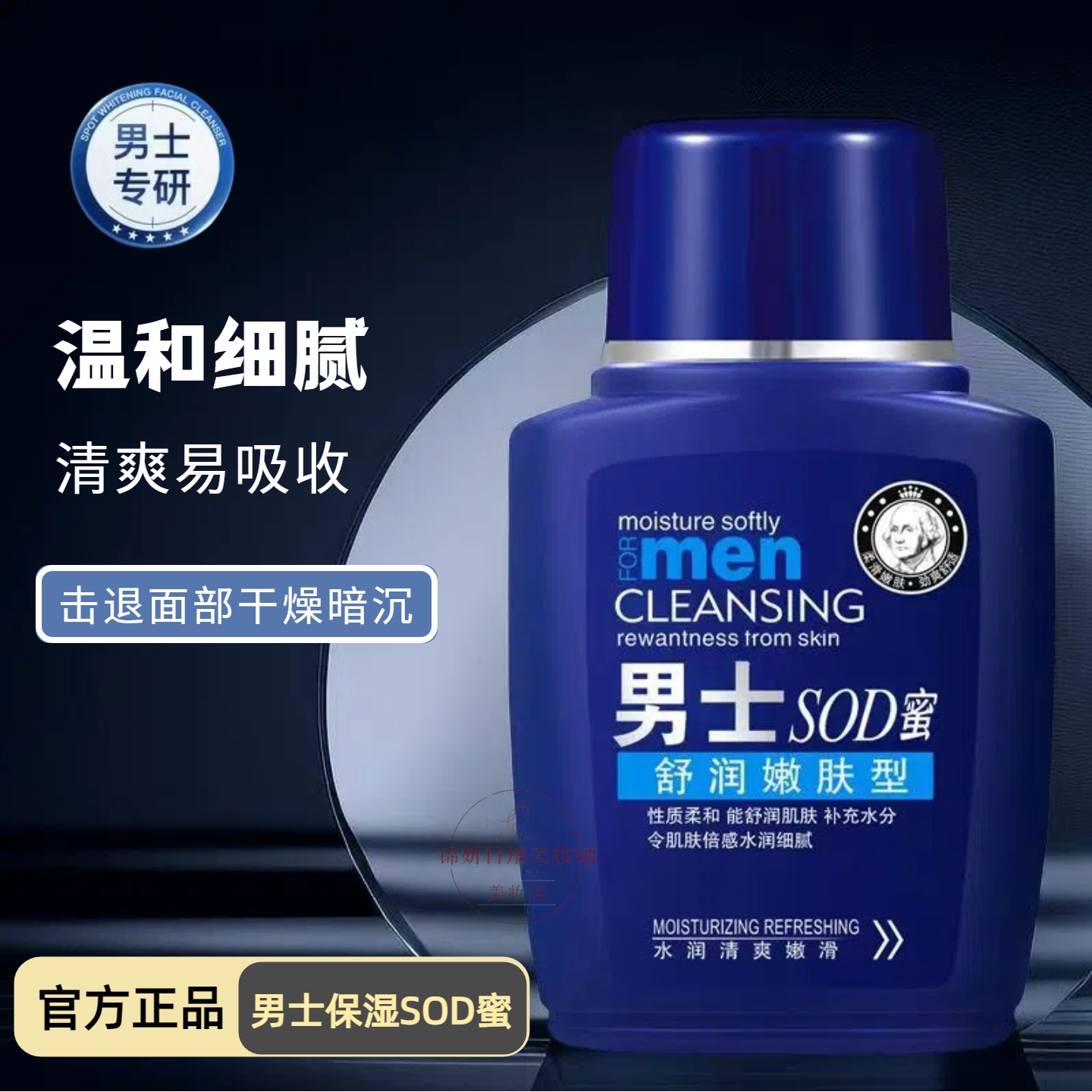 男士sod蜜保湿润肤霜滋润补水