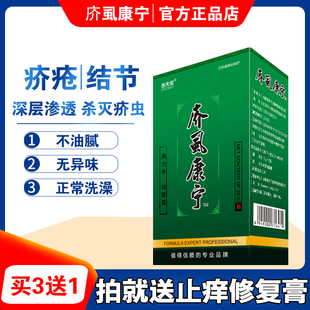 疥疮结节夜间瘙痒杀疥虫卵疥螨阴囊私处疙瘩庎虱康宁疥疮庎虱康宁