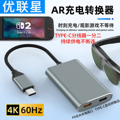 XREAL和雷鸟AR眼镜接switch2使用