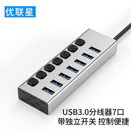 高速USB3.0分线器带开关USB扩展坞4口7口笔记本台式电脑集线器HUB