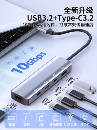 USB3.2扩展器typec拓展坞集分线器gen2高速hub转换插头多口10Gbps