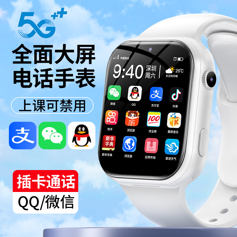 5G全网通双微信儿童电话手表