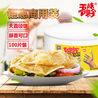 吾味俱全台湾手抓饼面饼100片商用装食品手抓撕饼送纸袋北京包邮