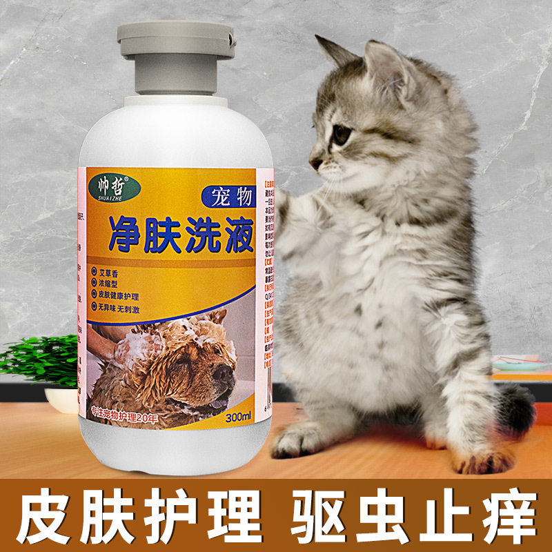 清除虱子蜱虫跳蚤螨虫体外驱虫杀虫不伤体净肤护理液宠物猫狗通用