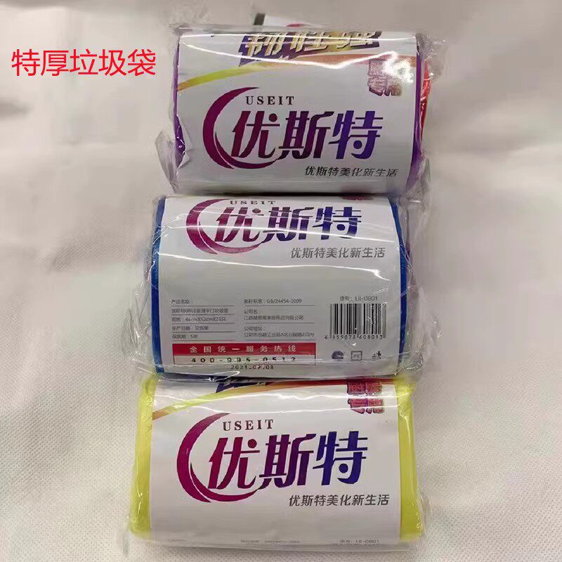 优斯特加厚垃圾袋实惠装家用厨房特厚塑料袋中号清洁袋超厚圾垃袋