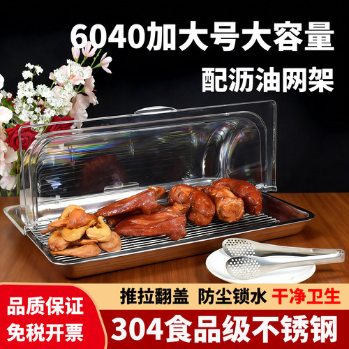 特厚加大号不锈钢托盘带盖带滤网