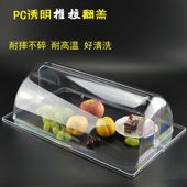 透明托盘盖子亚克力食品盖蛋糕防尘罩翻盖塑料耐高温摆摊卤菜商用