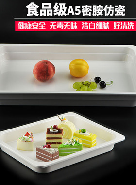 分数盒A5密胺自助餐盘白色仿瓷面包蛋糕托盘商用熟食凉菜展示盘