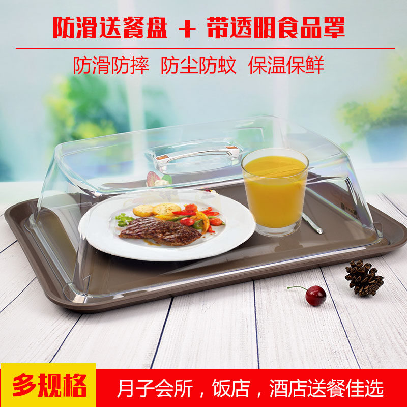 防滑托盘带盖塑料长方形月子餐餐盘保温食品盖透明罩子上菜传菜盘