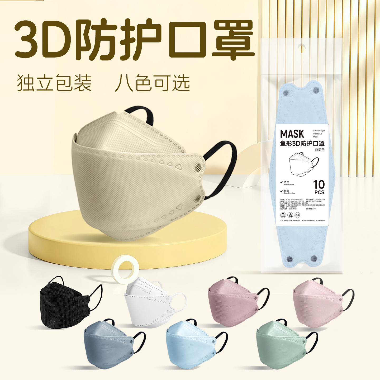 2025冬新款亲肤鱼形防护口罩