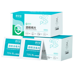 安全酒精棉片75度消毒湿巾棉片手机碘伏棉棒一次性耳洞独立包装