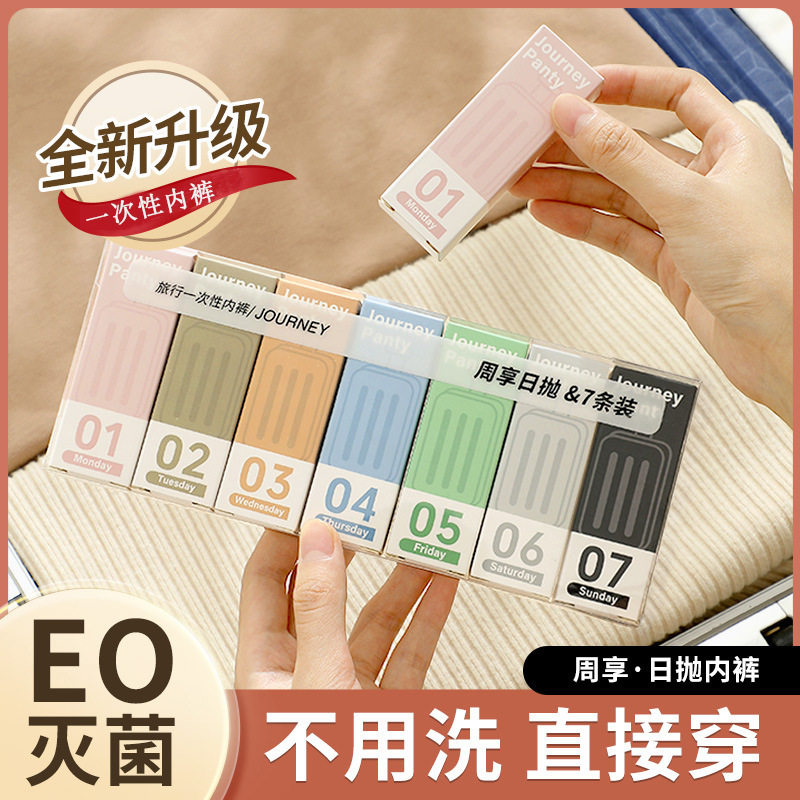 新款旅行装一次性内裤灭菌日抛短裤免洗裤头无菌便携女式独立