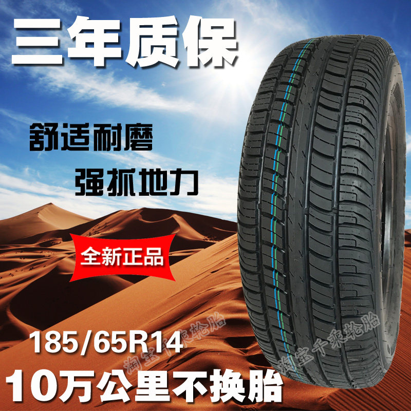 18565R14轮胎1856514适配五菱宏光长安悦翔凯越标致207北汽EV300