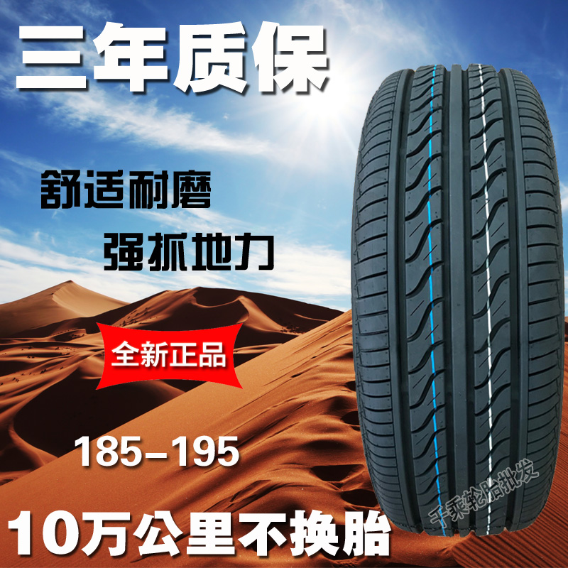 汽车轮胎1856014/18565r15/19565R15/19560R16静音舒适型19555R16-封面