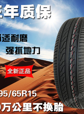 全新19565R15轮胎静音舒适1956515适配宝来福克斯悦动起亚K3奔腾B