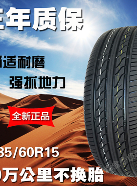 1856015轮胎18560R15适配新桑塔纳新捷达1757014出租车教练车耐磨