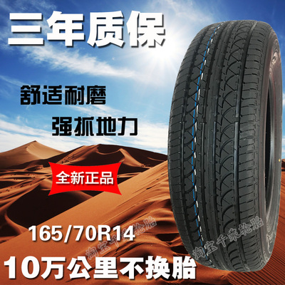 16570R14轮胎宝骏310东风小康
