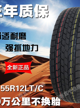 155R12LT轮胎8层加厚适配昌河五菱兴旺长安载重轮胎155R12C三轮车