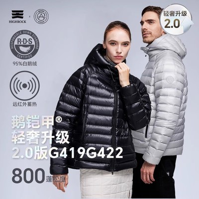 800蓬男女款轻量化排骨服