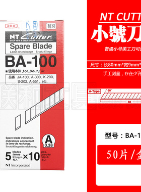 日本NT CUTTER BA-100小号美工刀片可折断裁墙壁纸切割长通用替刃