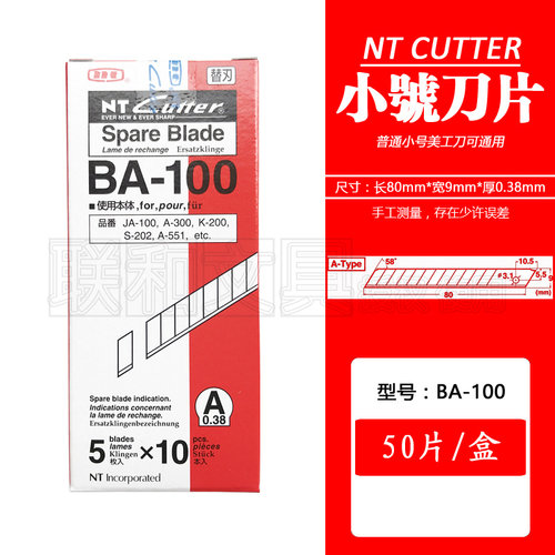 日本NTCUTTERBA-100美工刀片