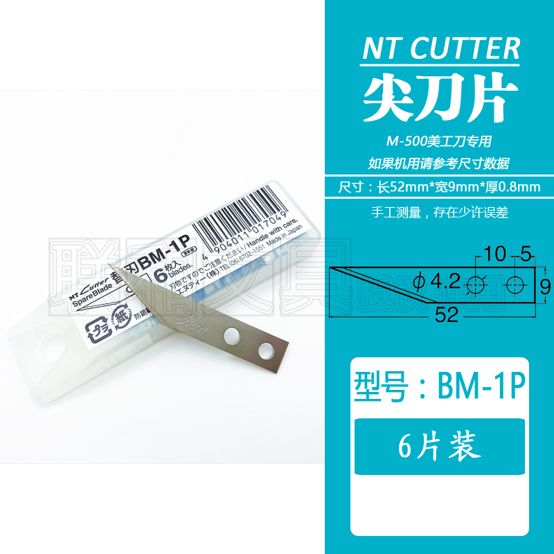 日本NT CUTTER BM-1P裁膜刀片尖刀片美工刀切割替刃M-500勾刀专用 五金/工具 刀片 原图主图