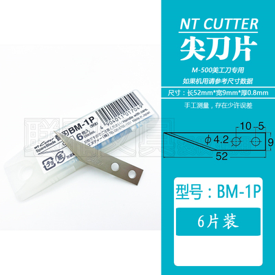 日本尖刀片切割刀片NTCUTTER