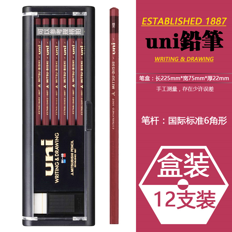 硬度测试专用12支装木杆铅笔三菱