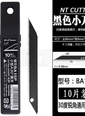 日本NT CUTTER BA15P小号美工刀片超硬超锋利汽车衣贴膜替刃黑色