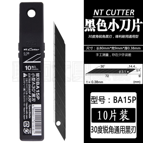 日本NTCUTTER超硬锋利美工刀片