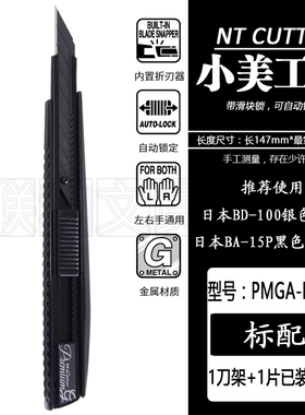 日本NT PMGA-EVO2小号美工刀A-300G黑色替刃汽车贴车衣裁膜专用刀