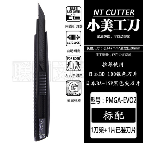 NTPMGA-EVO2小号美工刀贴膜专用