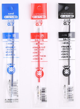 满300-200正品三菱特价清仓日本uni三菱SA-7CN/7N圆珠笔替芯0.7mm