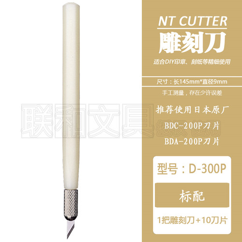 日本NTCUTTERD-300P雕刻刀