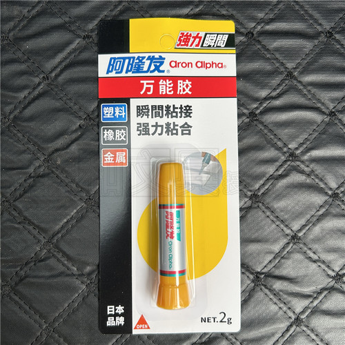 粘金属橡胶塑料阿隆发强力胶水