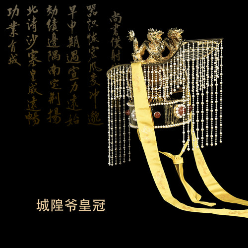 城隍爷皇头冠高仿皇帝帽子