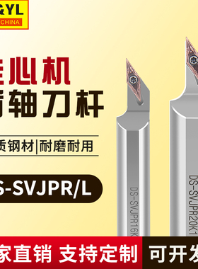 走心机背轴刀杆DS-SVJPR/L16/20/25数控外圆车刀副轴车刀杆抗震