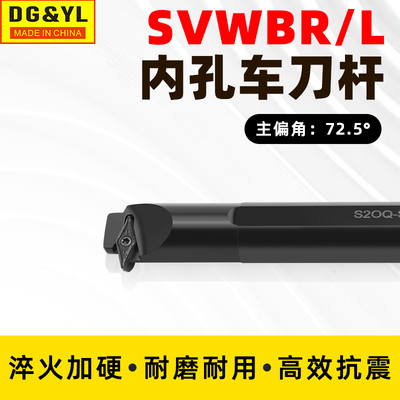 数控刀杆 内孔镗孔圆车刀S20Q/S25R/S32S-SVWBR11/16车床刀具